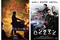 第186回：冬休みに観たい！ クルマ映画DVDの新作3本と旧作1本