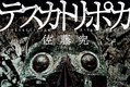 第237回：アステカ神話が現代によみがえる壮大なノワール『テスカトリポカ』