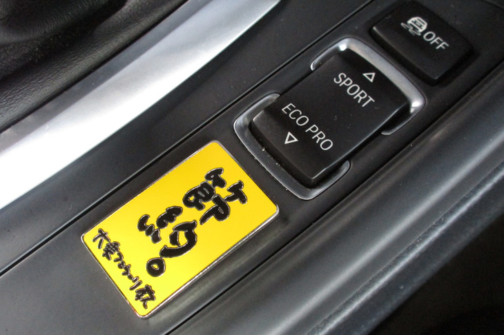 エリート特急のセンターコンソールに貼っていた「節約。」エンブレム。クリーンディーゼルの「BMW 320d」は、ロングドライブの超優等生であった。