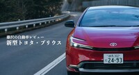 webCGスタッフも即買い!? 新型「プリウス」の魅力に迫るの画像