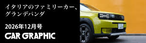 CAR GRAPHIC 2026年12月号 CAR GRAPHIC 2026年12月号