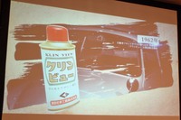セミナーを主催したイチネンケミカルズの紹介ビデオから、1962年に登場した同社の代表的カーケミカル製品「クリンビュー」のイメージ。オフィシャルサイトに見られる現在の英字表記は「Cleanview」だが、映像によると発売当時は「KLIN VIEW」だったらしい。