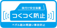 ダイハツの後付け安全装置、搭載可能車種が拡大の画像