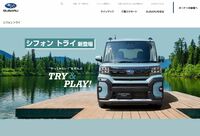 「シフォン トライ」プレサイトのイメージ。