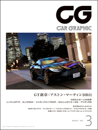 『CAR GRAPHIC』3月号発売「アストンマーティンDB11」に試乗!の画像