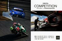 日本レース写真家協会(JRPA)が写真展「COMPETITION」を開催