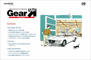 Gear Up! 2023 Summer
