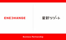 エネチェンジが星野リゾートの約40施設にEV充電器を導入