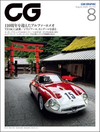 『CAR GRAPHIC』2020年8月号発売 創立110周年のアルファ・ロメオを特集の画像