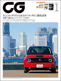 『CAR GRAPHIC』2021年1月号発売 ホンダがある自動車生活を考えるの画像