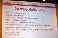 オートモビル カウンシル2026が掲げるメッセージは「クルマともっと恋をしよう。」。幅広い年齢層、そして女性の来場者がこれまで以上に楽しめる自動車イベントにしたいという期待が込められている。