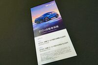 BYDジャパンのブランド保険である「BYD e自動車保険」。「BYD ATTO 3」の発売に合わせ、2023年1月31日から提供が開始された。