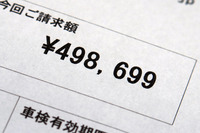今回の車検費用がこちら。出費そのものより、寛解へ向けて大きな前進が感じられなかったことのほうが、ダメージが大きかった。