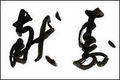『webCG』より新年のごあいさつ
