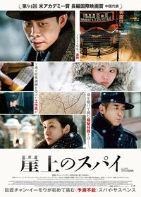 『崖上のスパイ』
2023年2月10日(金)より、新宿ピカデリー、グランドシネマサンシャイン 池袋ほか全国公開