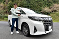 谷口信輝の新車試乗――トヨタ・アルファード ハイブリッド エグゼクティブラウンジ（前編）