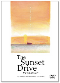 『サンセットドライブ~The Sunset Drive~』DVD