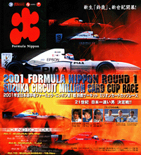 フォーミュラ・ニッポン参加チーム発表