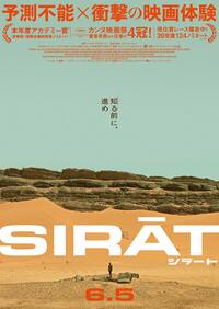 『シラート』
2026年6月5日(金)より新宿ピカデリー、ヒューマントラストシネマ有楽町、Bunkamuraル・シネマ 渋谷宮下ほかにてロードショー
配給:トランスフォーマー