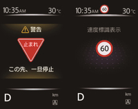 標識検知機能は、最高車速標識や一時停止標識の検知も可能となった。