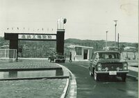 追浜工場は1961年からの歴史を誇る、日産伝統の生産拠点だった。