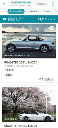 スマホによる簡単手続きで利用できる、エニカのカーシェア。試しに「ロードスター」「ロードスターRF」で検索してみると、現行型以外も含めて全国で58台のシェアカーが表示された。本文で触れた最新型のほか、過去の歴代モデルを体験できるという点でも、クルマ好きにはうれしいサービスといえるだろう。