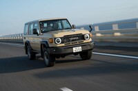 いまや特殊な「ランドクルーザー“70”」の車体構造は、すべて悪路走破性や耐久性を考慮したもの。舗装路ではあいまいな操舵フィール(ただし直進性は安定している)やボヨンボヨンとした乗り心地など、折々で独特のクセを感じることとなる。