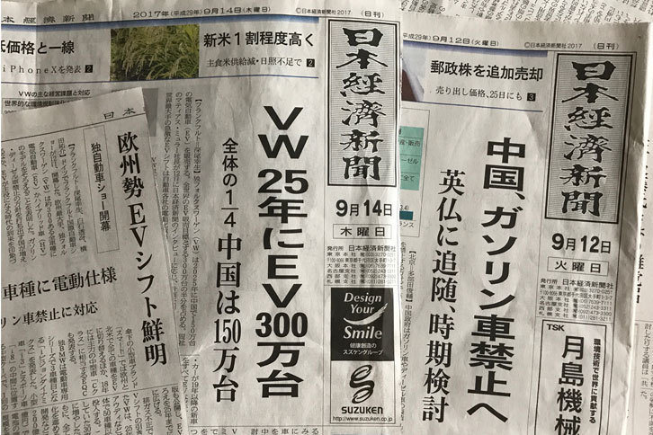 日本経済新聞では連日のようにEV化に関する記事が掲載されている。果たして、真っ先に消えるのはディーゼルエンジンなのか!?