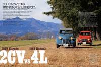 巻頭特集に続くのはフランスが生み出したベーシック・トランスポーテンションの傑作2台。