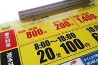ちなみに、わがアパートの近所には「夜8時から朝8時まで上限200円」という、自動車媒体編集者にとって夢のようなコインパーキングが存在する。自宅(?)駐車場に取材車を止めることによる経費節減効果など、実際には微々たるもんでした。