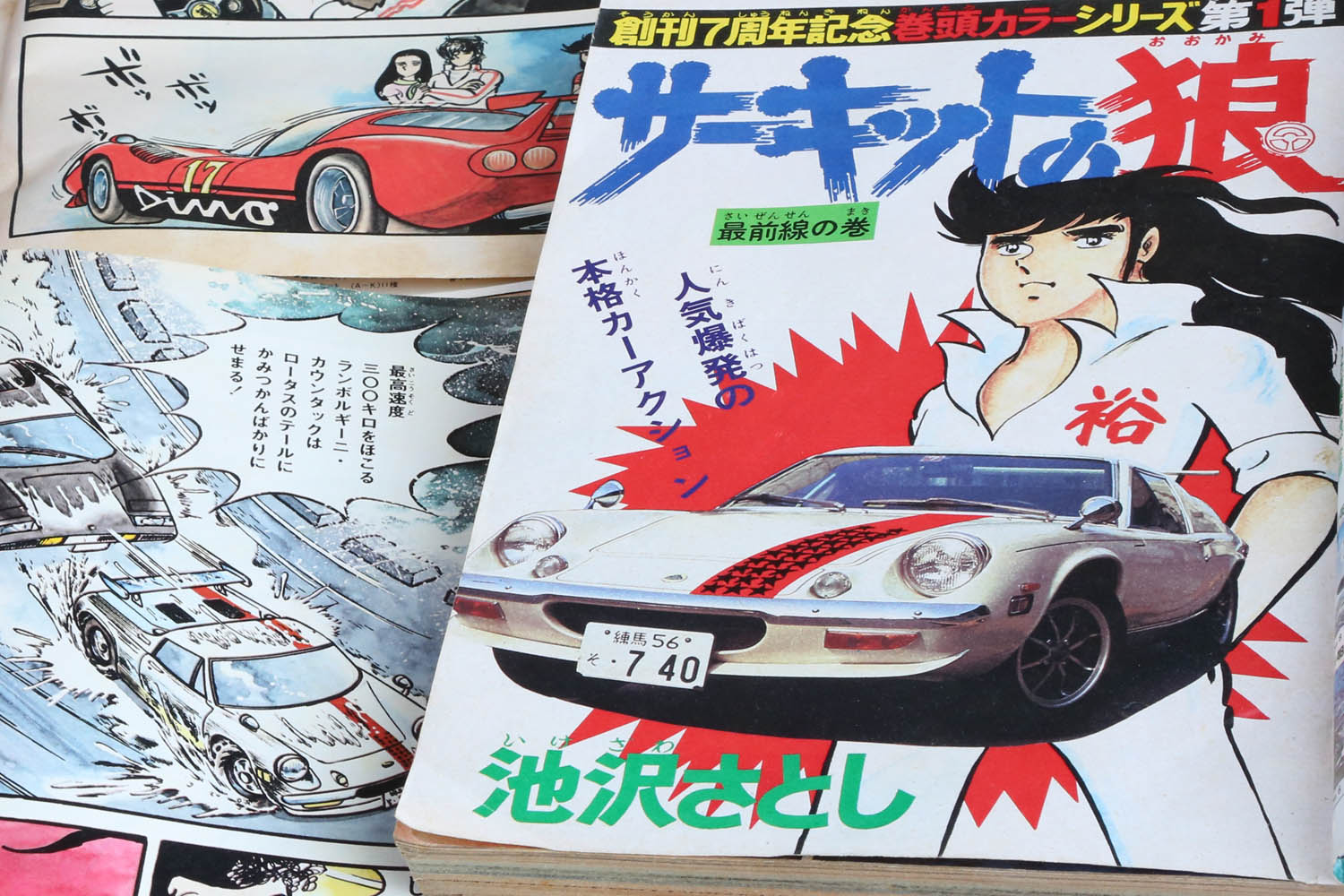 サーキットの狼 Amazon.co.jp: サーキットの狼 風吹裕也 ロ－タスヨーロッパ