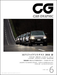 『CAR GRAPHIC』6月号発売プレミアムSUV 6車種をジャイアントテストで検証/4気筒の「ポルシェ・ボクスター」に試乗の画像