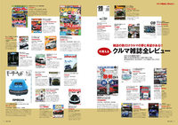 いま、日本で買えるクルマ雑誌は100タイトルをくだらない。そこから『NAVI CARS』が選んだ73誌面を、レビュー付きで紹介する。