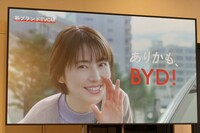 BYDは、人気俳優の長澤まさみさんをテレビCMに起用するなど、イメージアップにも力を入れる。このままいけば「ありかも」どころか、ほかの中国メーカーともども市場を支配することになりかねない。