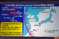 「ホンダジェット エリート」の航続可能距離は2661km。日本国内から上海や北京、ソウルといったアジアの都市へも飛べるようになる。