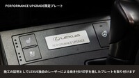 「パフォーマンスアップグレード“ソリッド”for IS」の施工車両にはレーザー焼き付けで印字した特別なプレートが装着される。