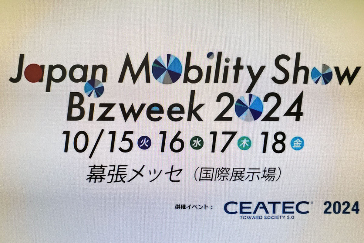 日本自動車工業会が「ジャパンモビリティショービズウィーク2024」の