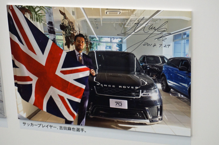 「JAGUAR LAND ROVER STUDIO」には、「Best 8」と記されたパネルや吉田選手の着用ユニフォーム、サインボールなどが2018年7月26日から8月26日まで展示される。