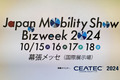 日本自動車工業会が「ジャパンモビリティショービズウィーク2024」のイベント概要を説明