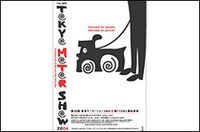 【東京モーターショー2004】最後の「商用車ショー」、開幕!の画像