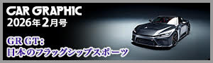 CAR GRAPHIC 2026年2月号 CAR GRAPHIC 2026年2月号