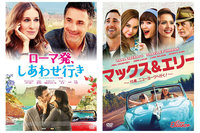 第138回:ハッピーなロードムービー2作と超怖いスリラー冬休みに観たいクルマ映画DVD