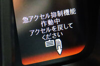 システムが作動すると、クルマはドライバーに警報を発し、インフォメーションディスプレイにもアクセルを戻すよう警告が表示される。