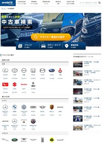 いま、かつてないほど中古車市場がアツい!? あなたが気になっていたあのクルマも、調べてみると驚くような価格になっていたりして……。写真は『webCG』の便利な中古車検索ページ。クルマをチェックする際は、メニューからアクセスのうえ、ぜひご活用ください。