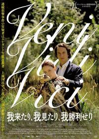 『我来たり、我見たり、我勝利せり』
2025年6月6日(金)ヒューマントラストシネマ有楽町、ヒューマントラストシネマ渋谷、新宿武蔵野館他全国順次公開
配給:ハーク