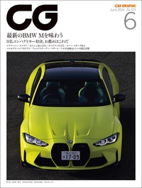 『CAR GRAPHIC』2021年6月号発売 BMWのハイパフォーマーを試すの画像