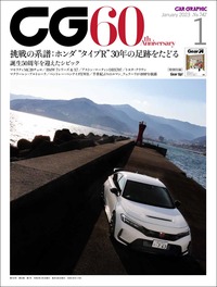 『CAR GRAPHIC』2023年1月号発売 ホンダの挑戦の歴史を振り返るの画像