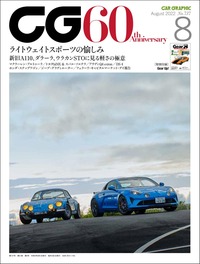 『CAR GRAPHIC』2022年8月号発売 クルマの“軽さ”を見つめ直すの画像