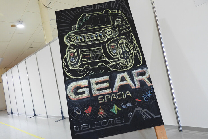 取材会の会場には、デザイナーが自ら描いたという「スズキ・スペーシア ギア」のイラストが飾られていた。