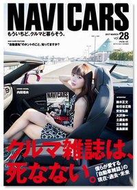 『NAVI CARS』3月号 vol.28
	表紙はタレントの内田理央さん。